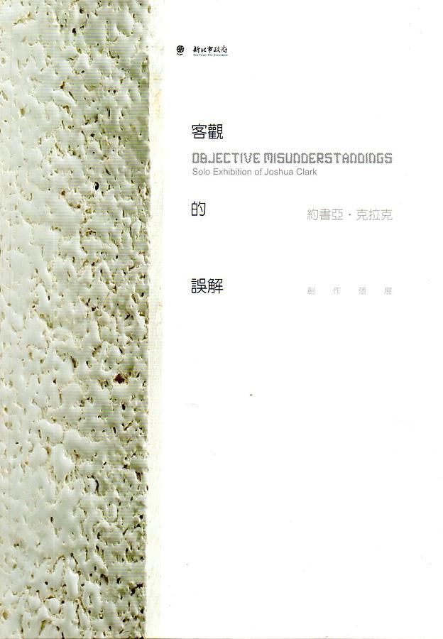 客觀的誤解: 約書亞．克拉克創作個展