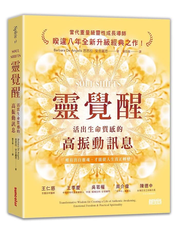靈覺醒: 活出生命質感的高振動訊息