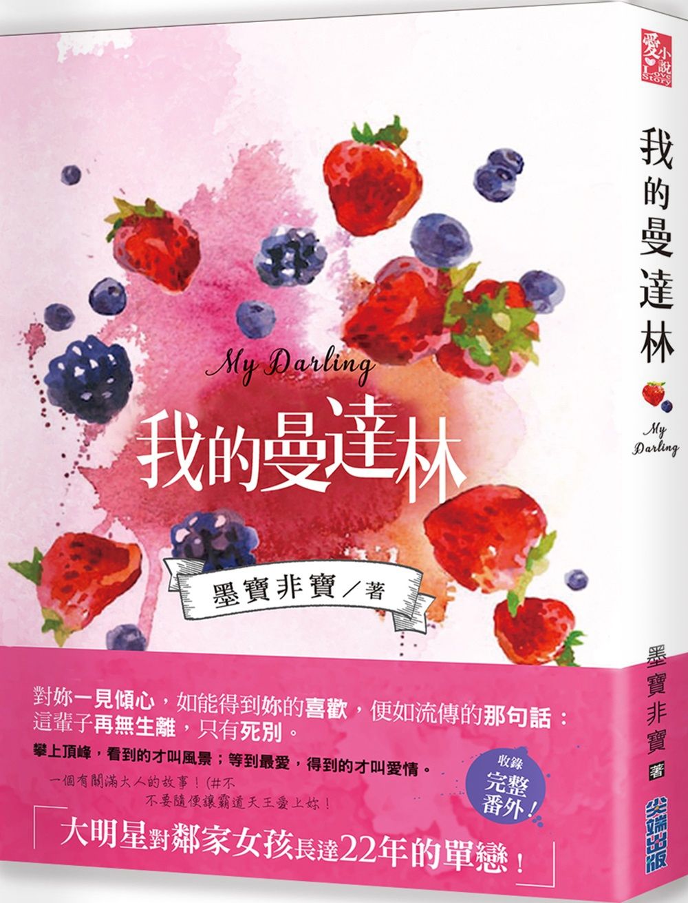 我的曼達林
