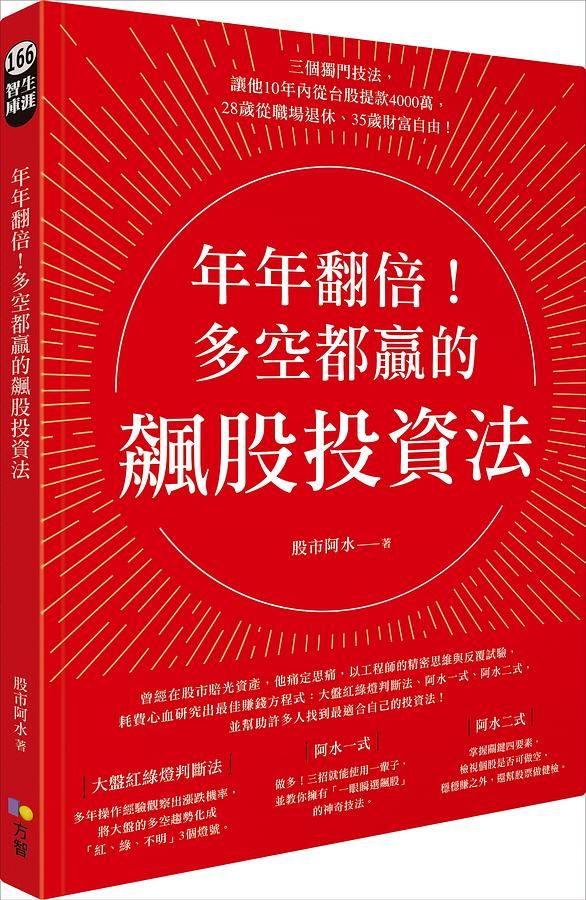 年年翻倍! 多空都贏的飆股投資法