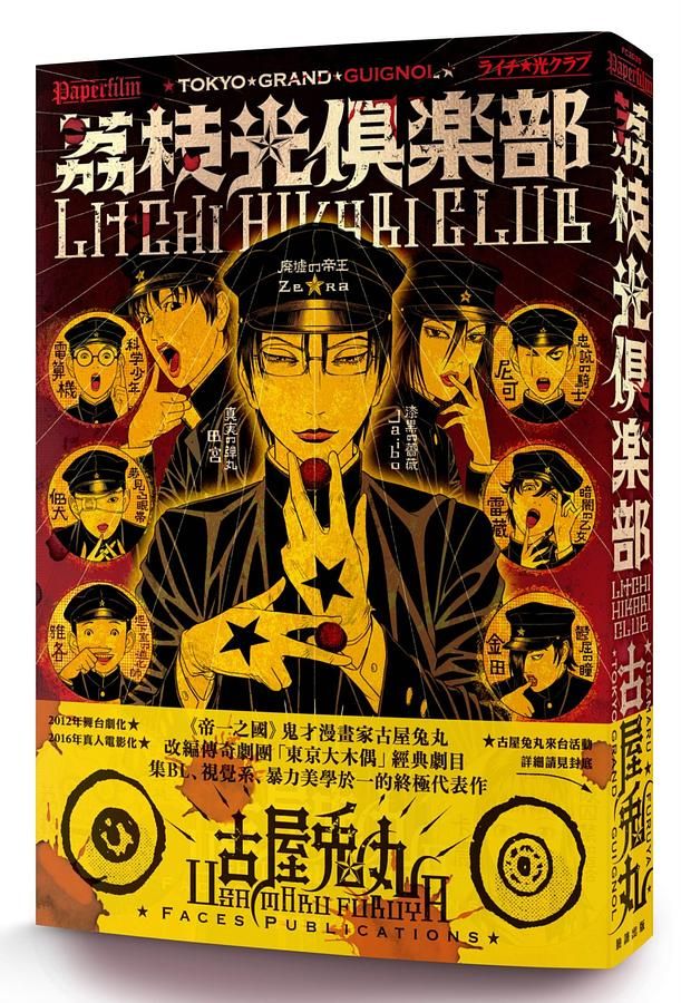 荔枝☆光俱樂部