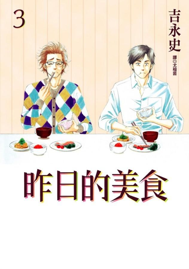 昨日的美食 3