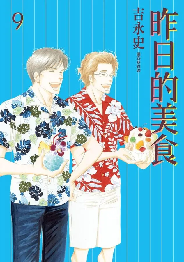 昨日的美食 9