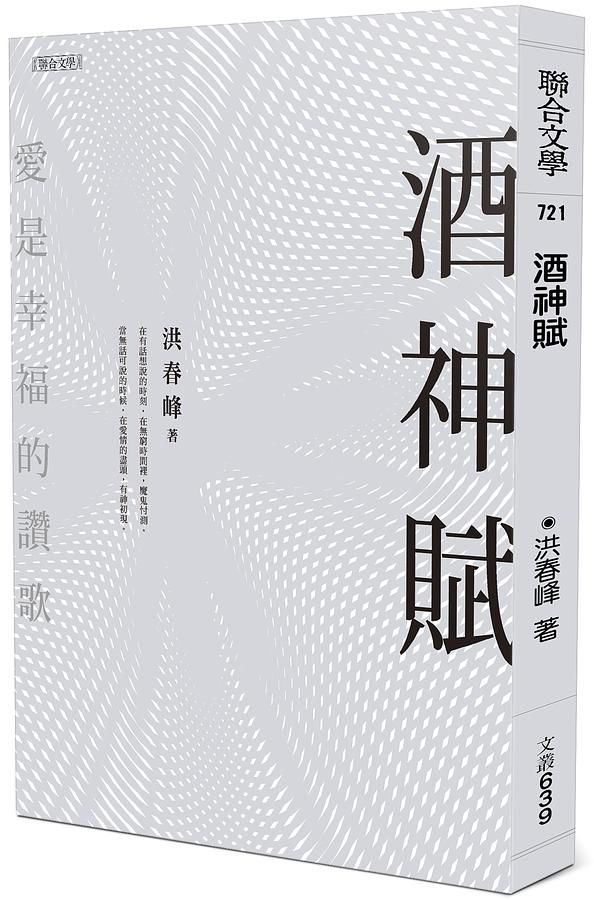 酒神賦