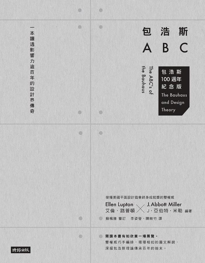 包浩斯ABC: 一本讀透影響力逾百年的設計界傳奇