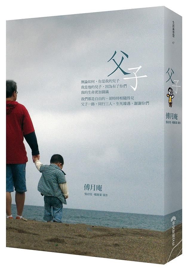 父子