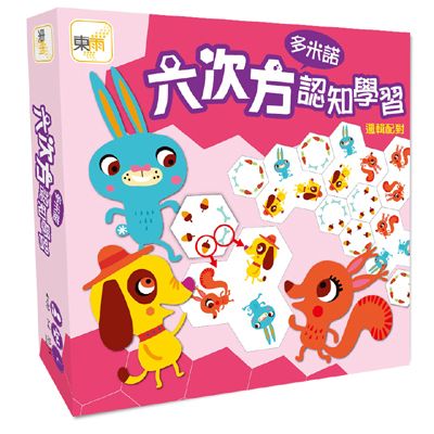 六次方認知學習多米諾/ 邏輯配對