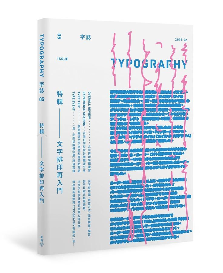 Typography字誌 Issue 5: 文字排印再入門
