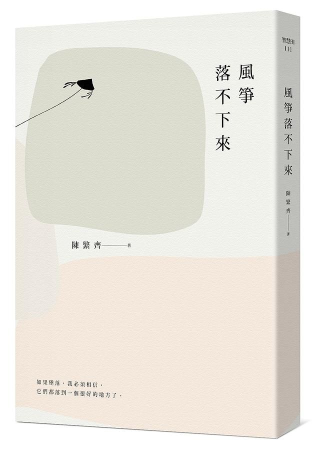 風箏落不下來