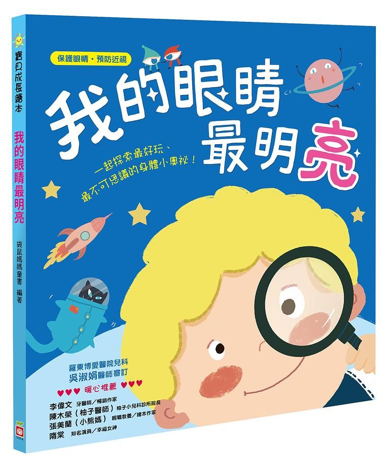 我的眼睛最明亮