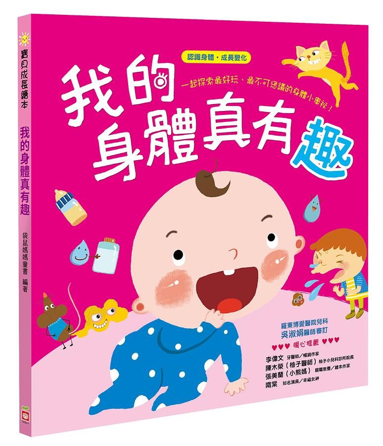 我的身體真有趣