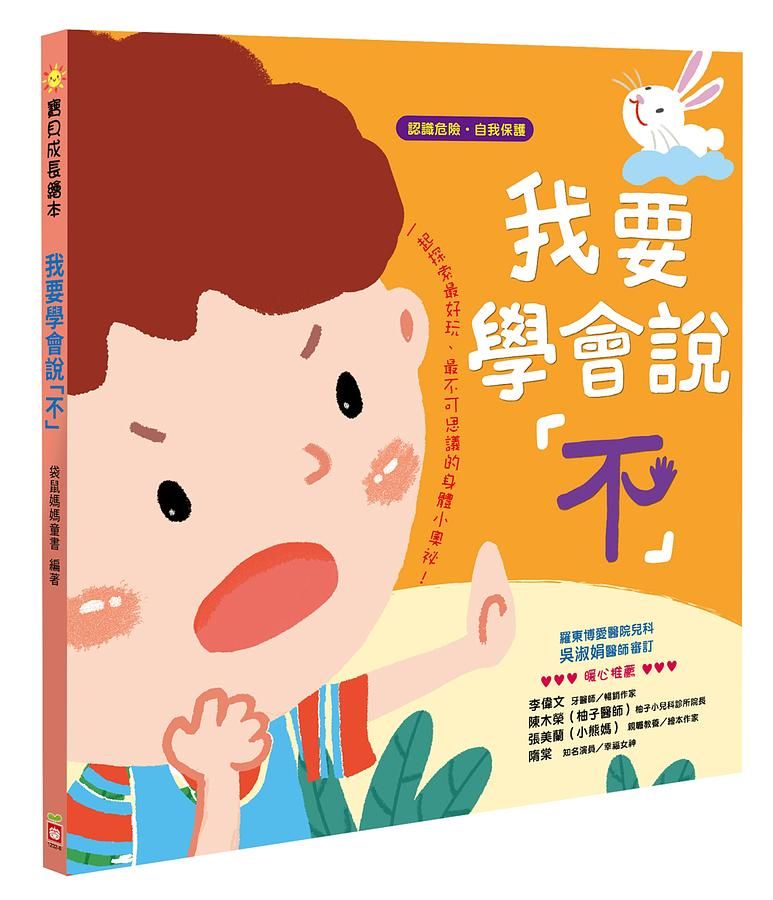 我要學會說不