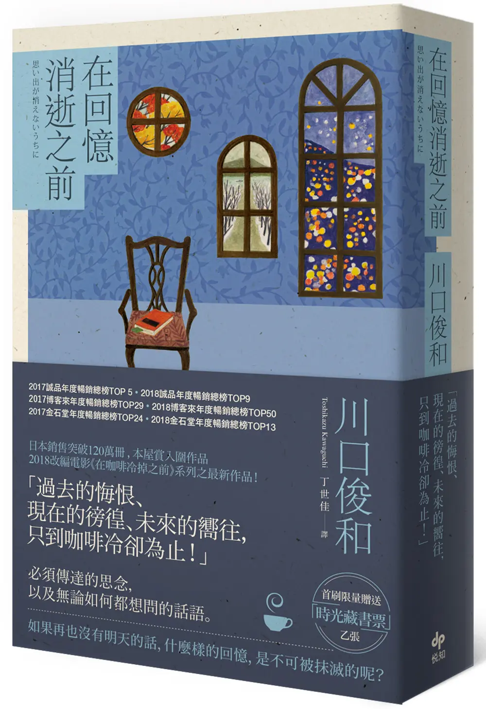 在回憶消逝之前