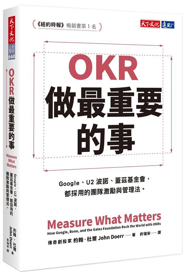 OKR: 做最重要的事