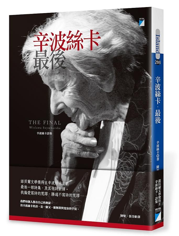 辛波絲卡．最後