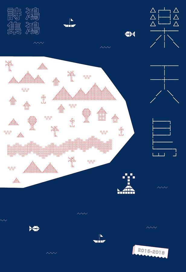 樂天島