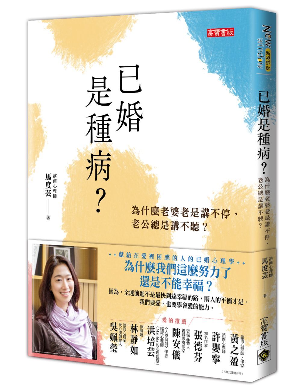已婚是種病? 為什麼老婆老是講不停, 老公總是講不聽