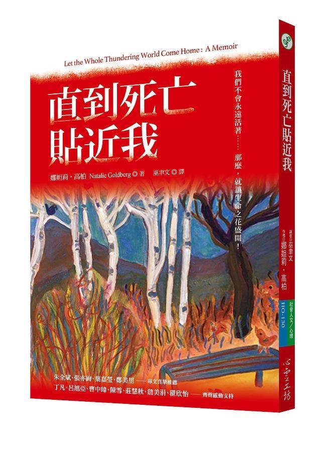 直到死亡貼近我
