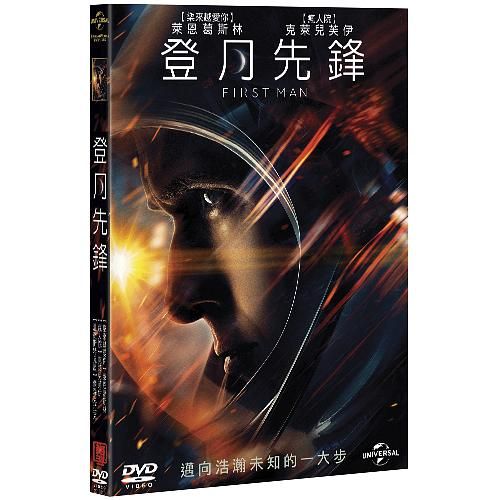 登月先鋒
