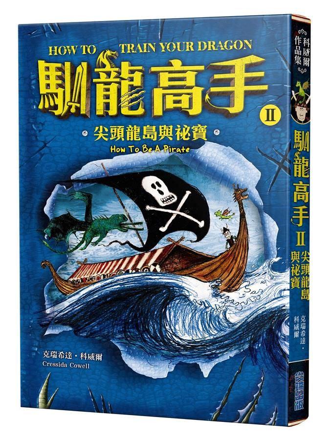 馴龍高手 2: 尖頭龍島與祕寶