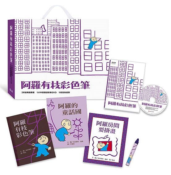 阿羅有枝彩色筆 (附DVD/3冊合售)