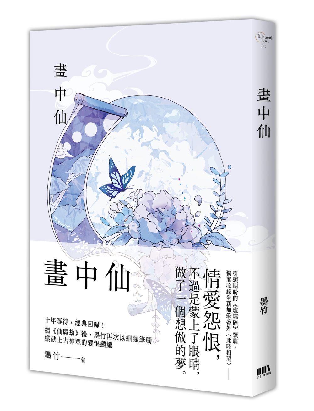 畫中仙