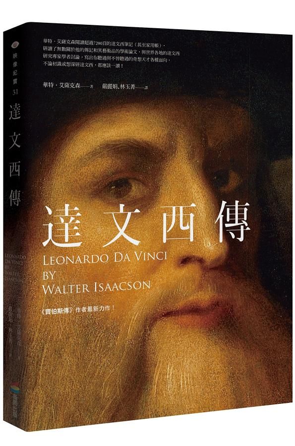 達文西傳