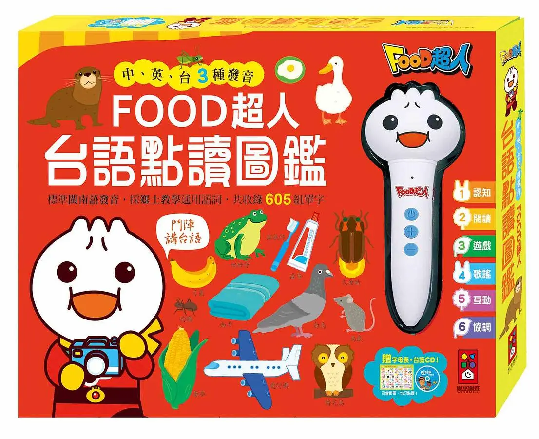 Food超人台語點讀圖鑑 (附CD/字母學習表)