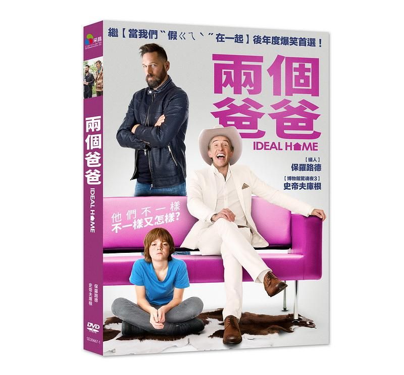 兩個爸爸