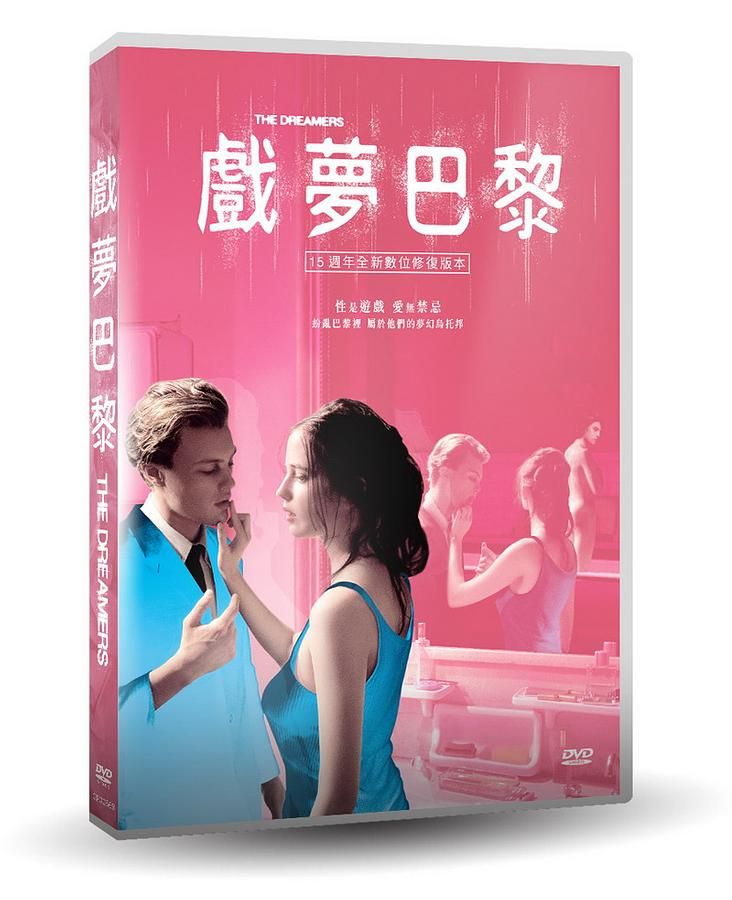 戲夢巴黎 (數位修復版)