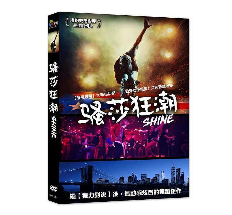 騷莎狂潮