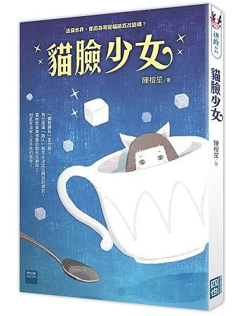 貓臉少女