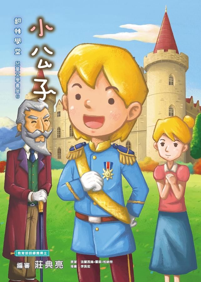 小公子