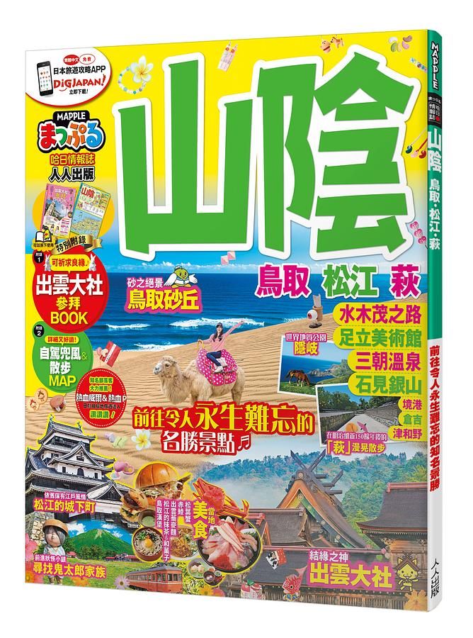 山陰 鳥取．松江．萩