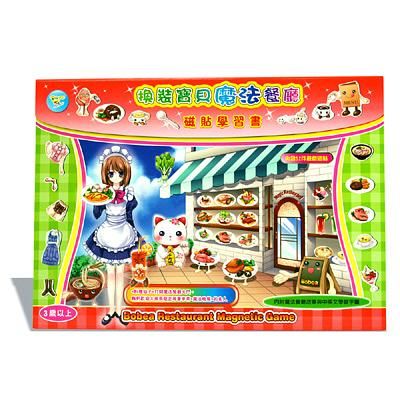 3折頁精裝書/ 換裝寶貝魔法餐廳