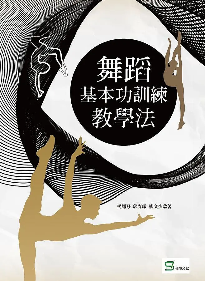舞蹈類書籍