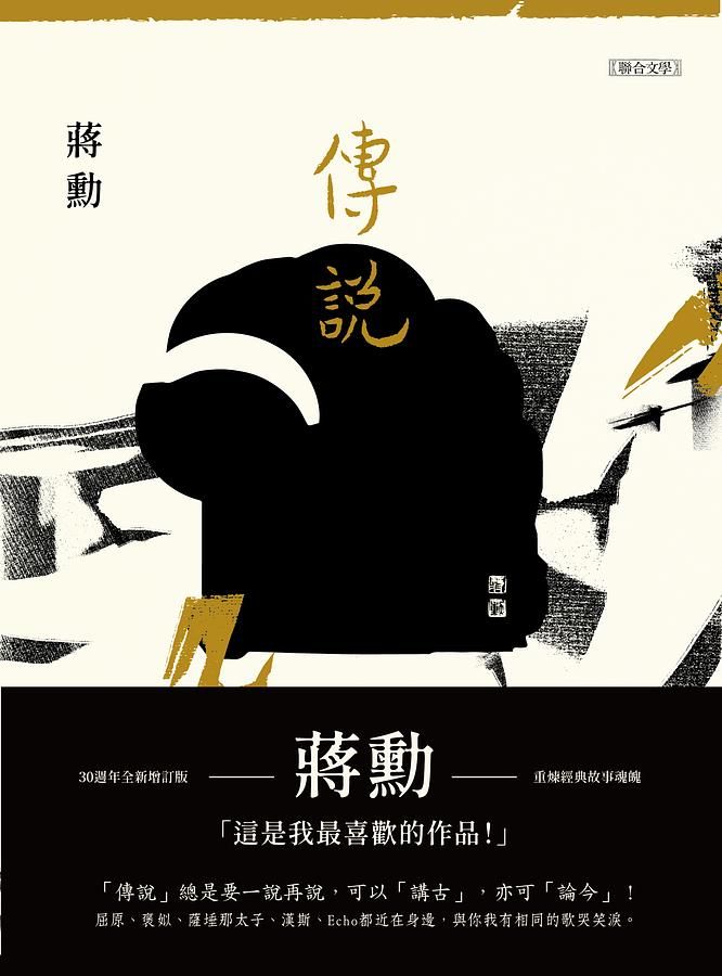 傳說