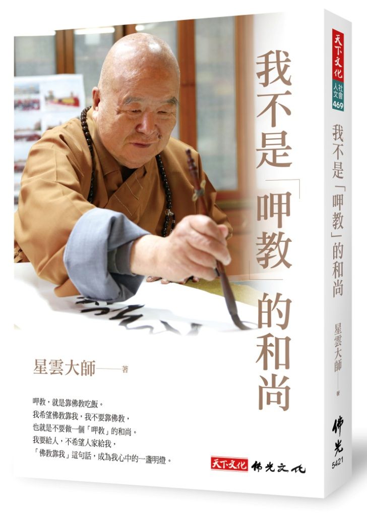 我不是呷教的和尚