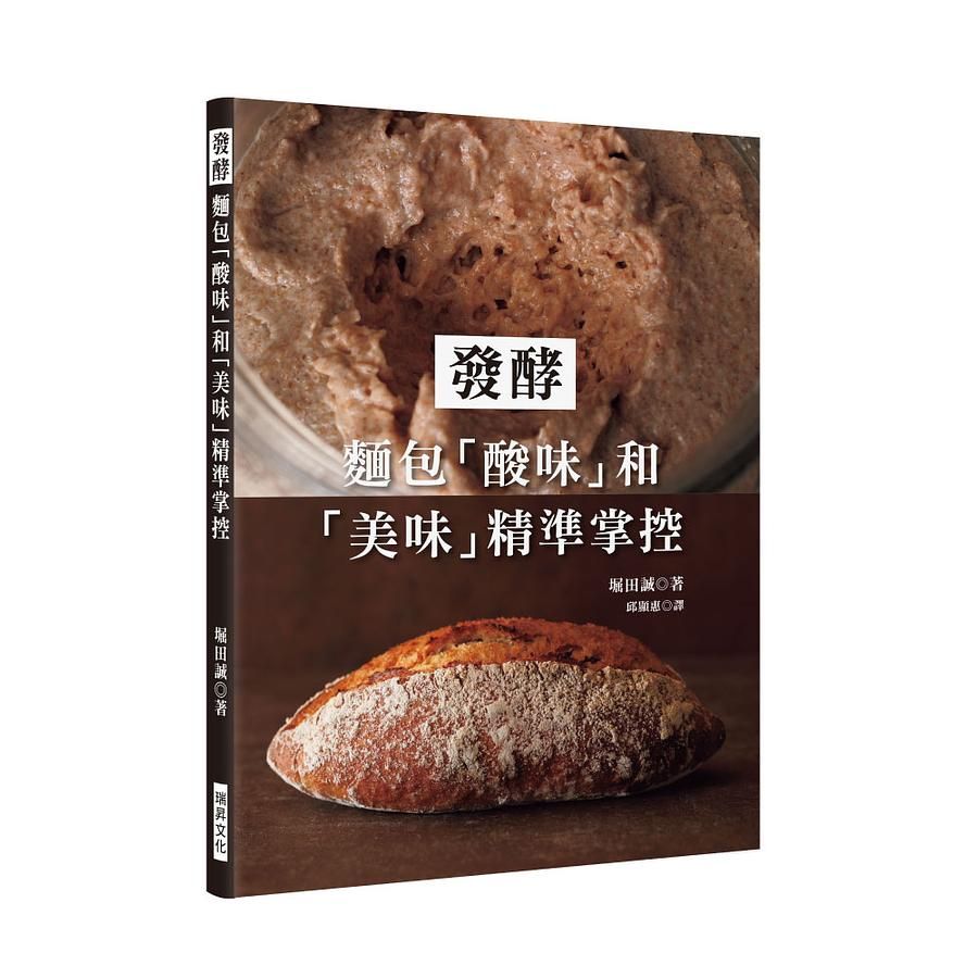 發酵: 麵包酸味和美味精準掌控