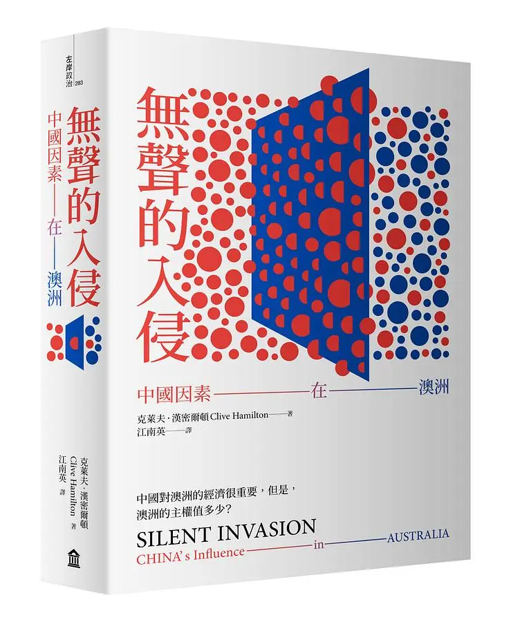 無聲的入侵: 中國因素在澳洲