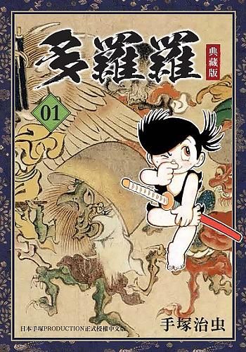 多羅羅 1 (典藏版)