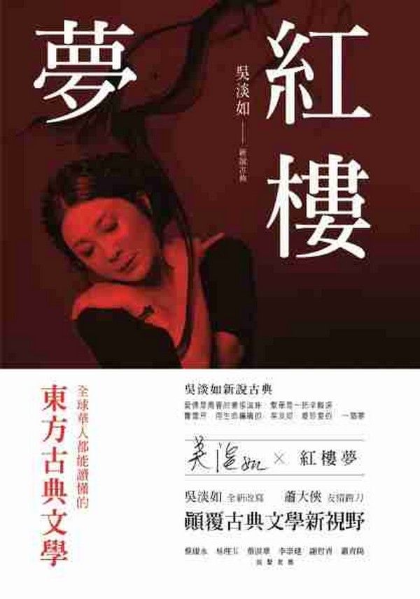 紅樓夢