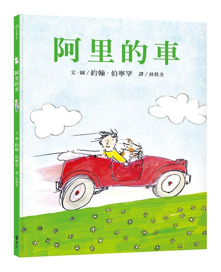 阿里的車