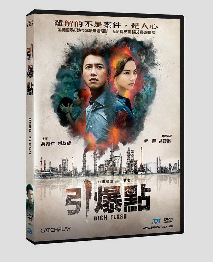 引爆點