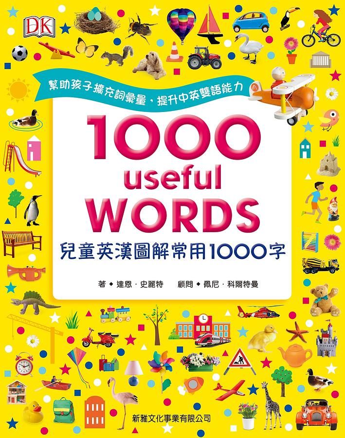 兒童英漢圖解常用1000字