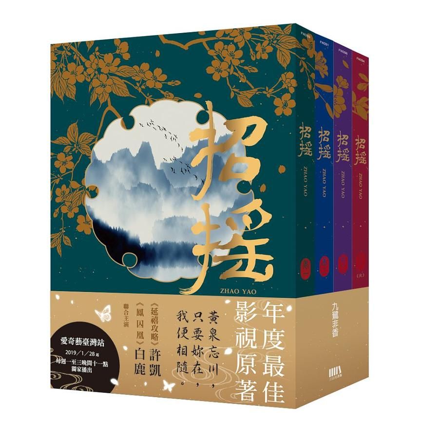 招搖 卷一-卷四 (4冊合售)