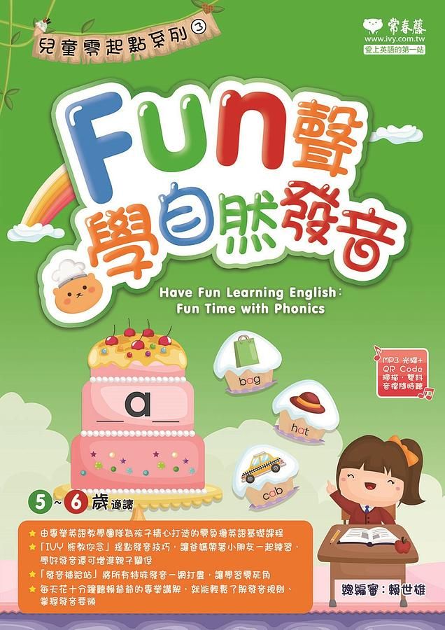 Fun聲學自然發音 (附MP3)