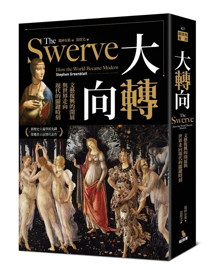 大轉向: 文藝復興的開展與世界走向現代的關鍵時刻