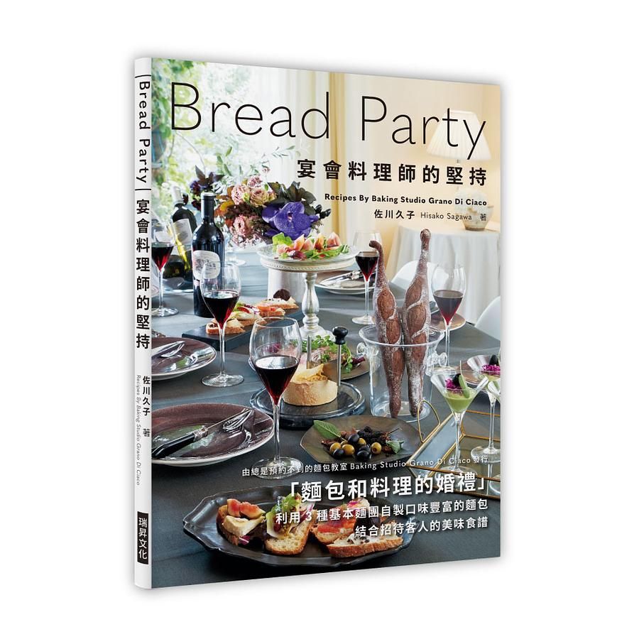 Bread Party宴會料理師的堅持