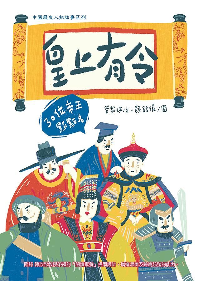 皇上有令: 30位帝王點點名